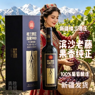 送酒塞开瓶器新疆正品赤霞珠楼兰酒庄深根900干红单支750ML礼盒