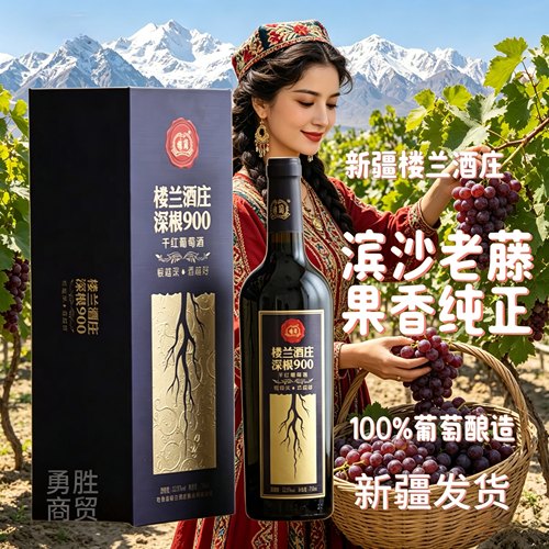 送酒塞开瓶器新疆正品赤霞珠楼兰酒庄深根900干红单支750ML礼盒