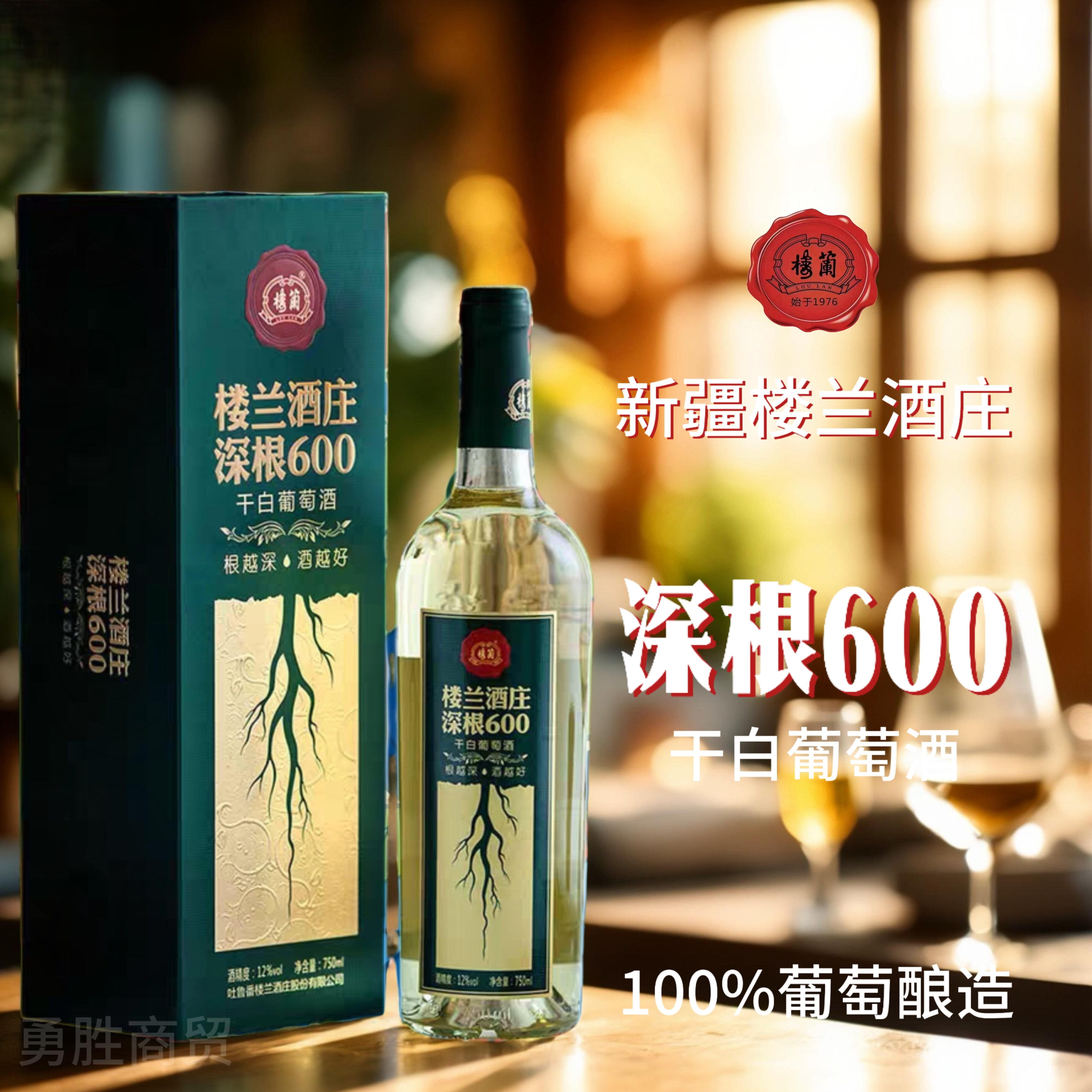 高性价比爆款干白礼盒装新疆楼兰酒庄深根600干白葡萄酒单瓶750ML