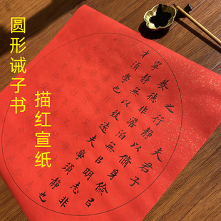 诸葛亮诫子书书法描红镜心创意书法宣纸圆形楷书诗词作品临摹字帖