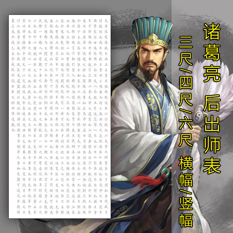 诸葛亮后出师表毛笔楷书描红宣纸田英章楷书三尺四尺六尺软笔字帖
