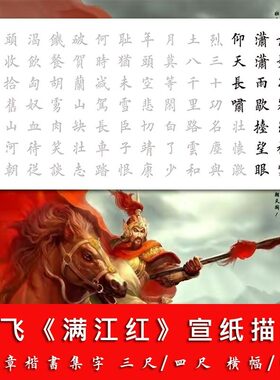 毛笔书法临摹字帖楷书满江红中楷