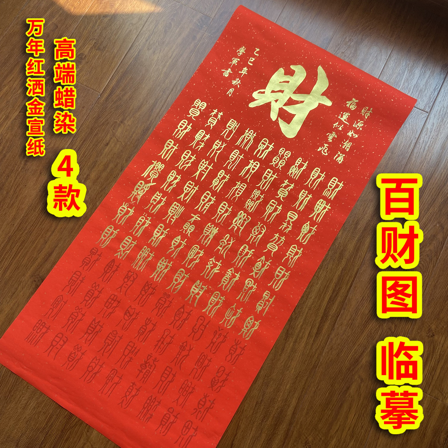篆书百财图毛笔书法描红临摹宣纸