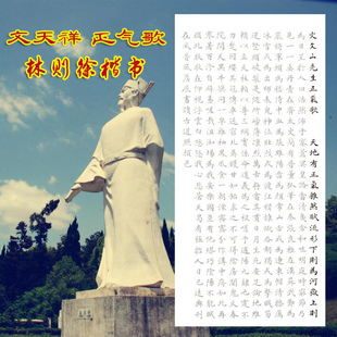 文天祥正气歌毛笔书法作品描红林则徐楷书作品小楷描红宣纸字帖楷