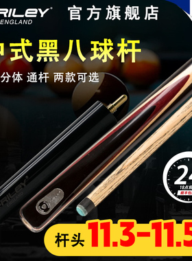 英国Riley莱利中式黑八台球杆RB8-100/101桌球大头杆3/4分体通杆