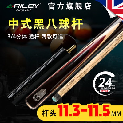 英国黑八大头手工分体通杆台球杆