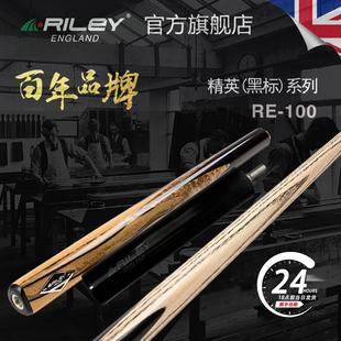 包邮 4分体 手工3 英国Riley莱利RE100黑标斯诺克台球杆黑八中式
