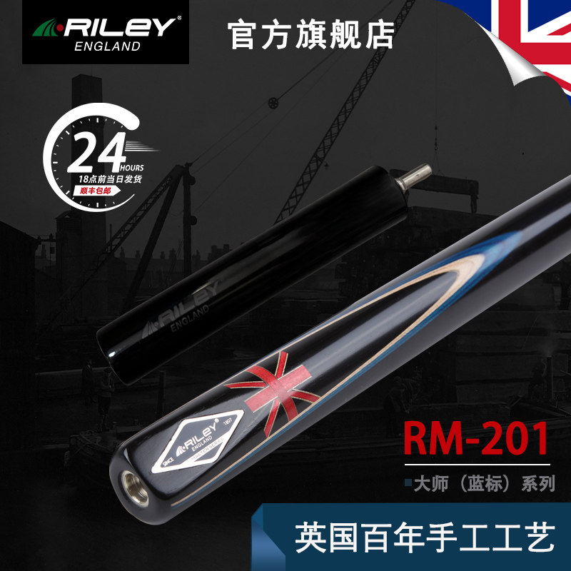 英国Riley莱利RM200/201斯诺克中式黑八十六彩台球杆小头手工包邮 - 实物图
