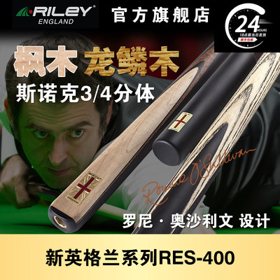 英国riley莱利手工3/4分体台球杆