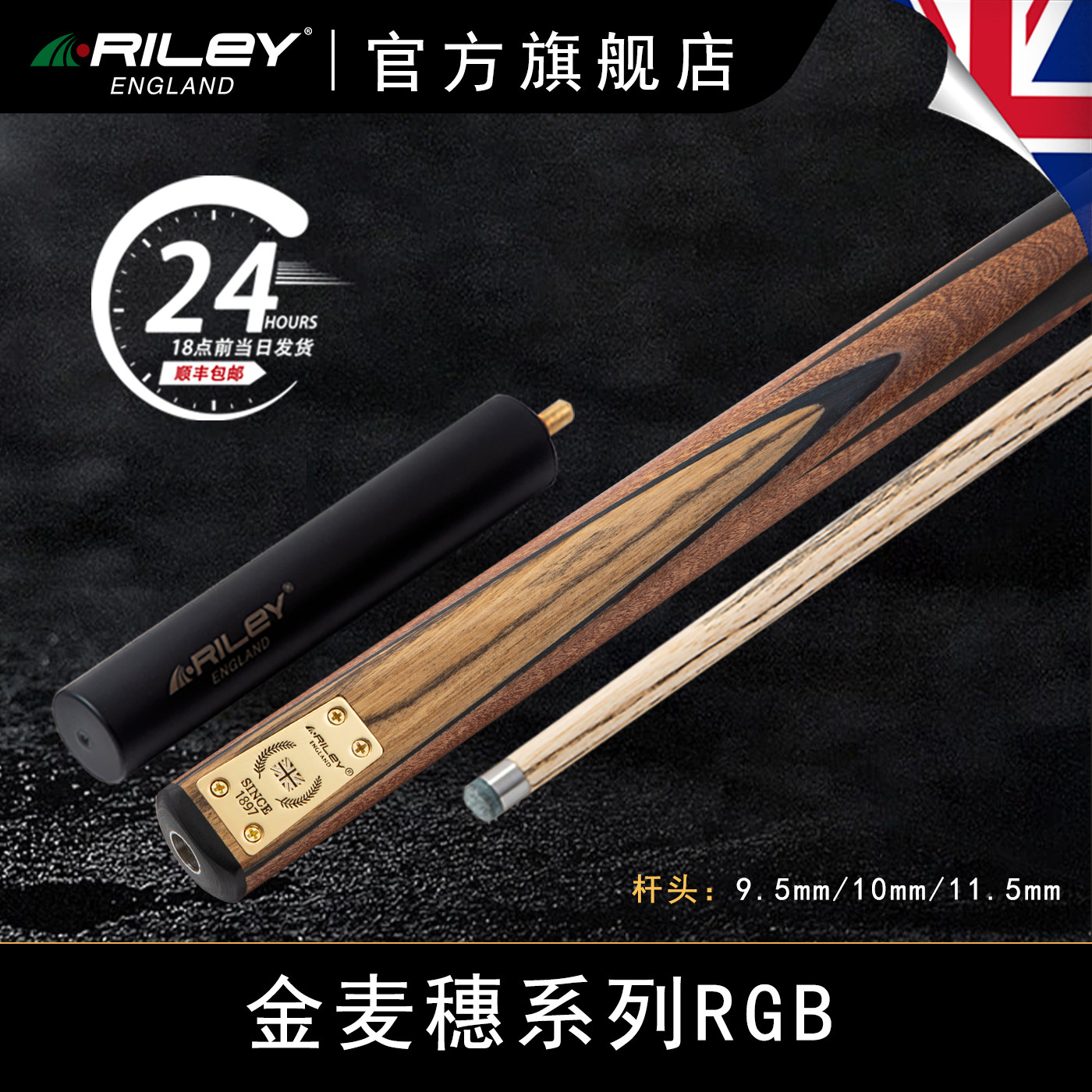 Riley斯诺克球杆RGB金麦穗系列球杆黑八台球杆3/4分体通杆