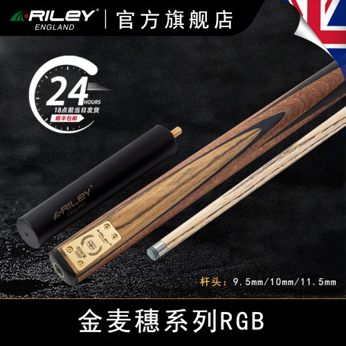RILEY台球杆金麦穗系列