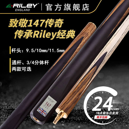 英国riley斯诺克台球杆小头杆