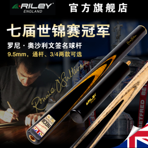 Riley台球杆中式黑8桌球杆奥沙利文签名3/4分体杆通杆斯诺克球杆