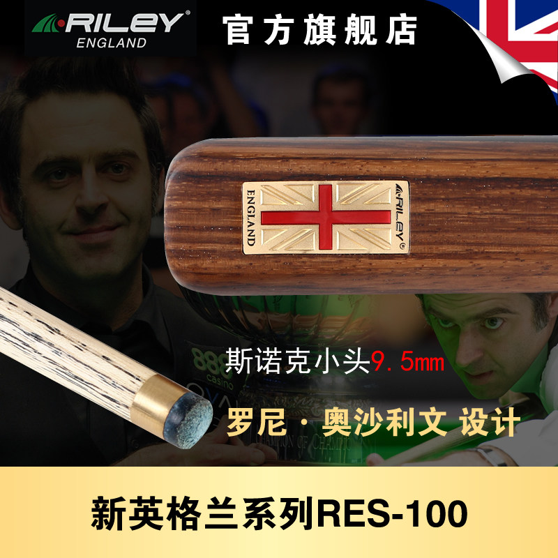 英国Riley莱利RES100斯诺克白蜡木台球杆中式黑八小头3/4分体9.5