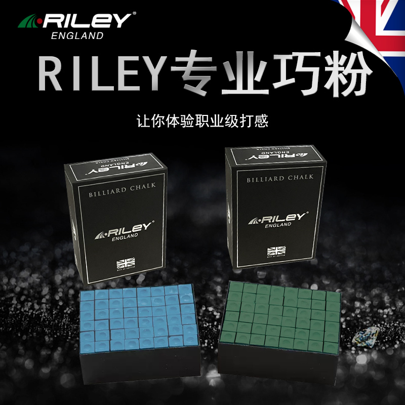 Riley大盒桌球杆用品包邮巧克粉