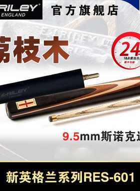 英国Riley莱利RES601斯诺克球杆台球桌球小头9.5手工杆通杆
