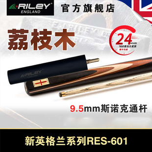 英国Riley莱利RES601斯诺克球杆台球桌球小头9.5手工杆通杆