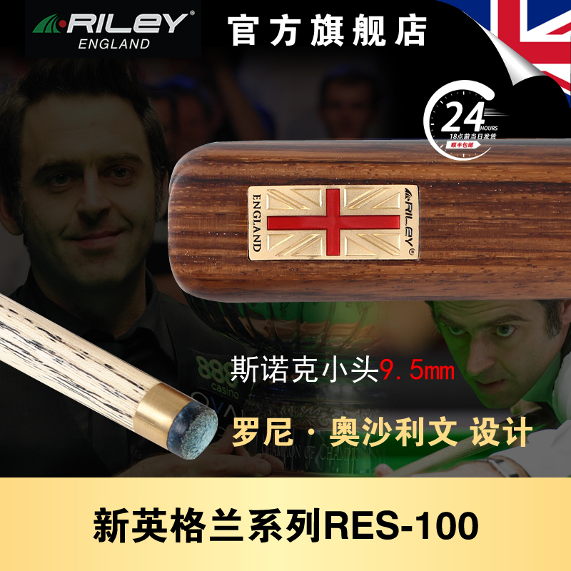 英国Riley莱利RES100斯诺克白蜡木台球杆中式黑八小头3/4分体9