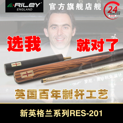 英国riley莱利斯诺克手工台球杆