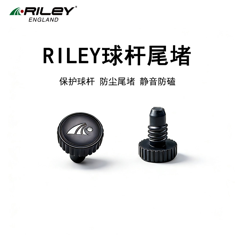 RILEY台球杆尾堵1个  桌球杆台球用品配件包邮图片