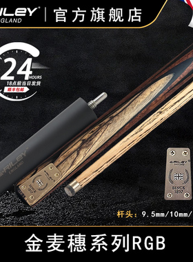 Riley斯诺克球杆RGB金麦穗系列球杆黑八台球杆3/4分体通杆