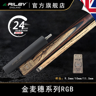 Riley斯诺克球杆RGB金麦穗系列球杆黑八台球杆3 4分体通杆