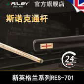 英国Riley莱利RES701斯诺克台球杆小头英式 手工通杆杆头9.5mm
