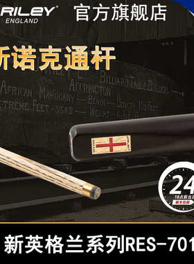 英国Riley莱利RES701斯诺克台球杆小头英式手工通杆杆头9.5mm