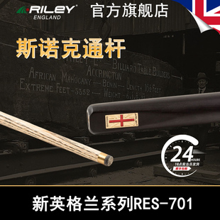 英国Riley莱利RES701斯诺克台球杆小头英式 手工通杆杆头9.5mm