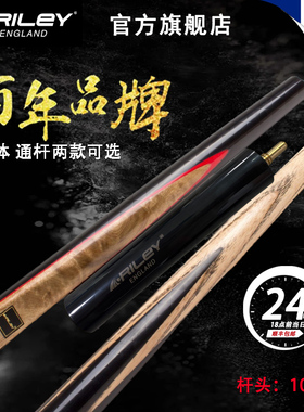 英国Riley斯诺克台球杆RHY200桌球杆小头台球杆中式黑八分体通杆