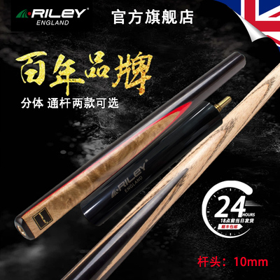 英国Riley斯诺克台球杆小头