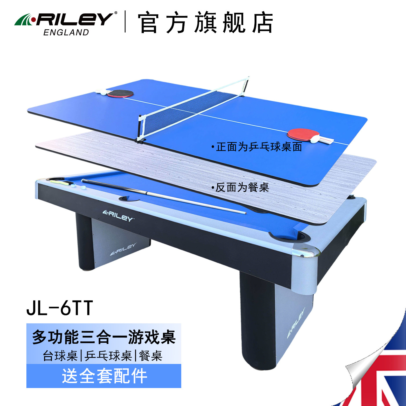 RILEY莱利JL-6TT多功能三合一游戏桌台球桌/乒乓/餐桌 2026新品