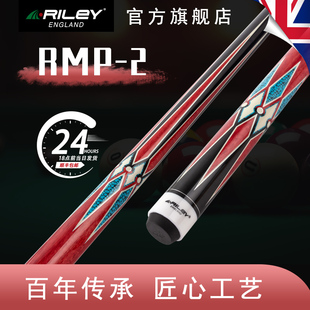 九球大头球杆黑8桌球杆RMP RILEY莱利台球杆中式 黑八美式