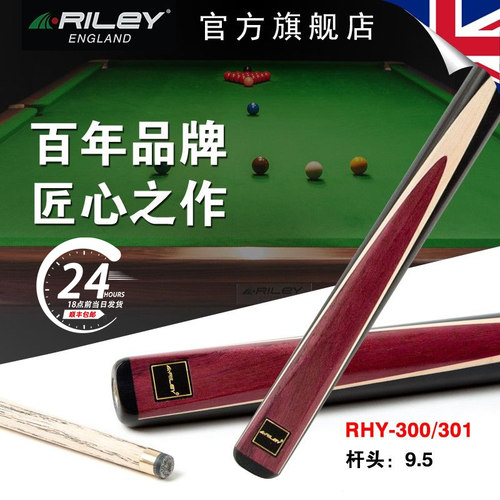 RILEY台球杆斯诺克球杆