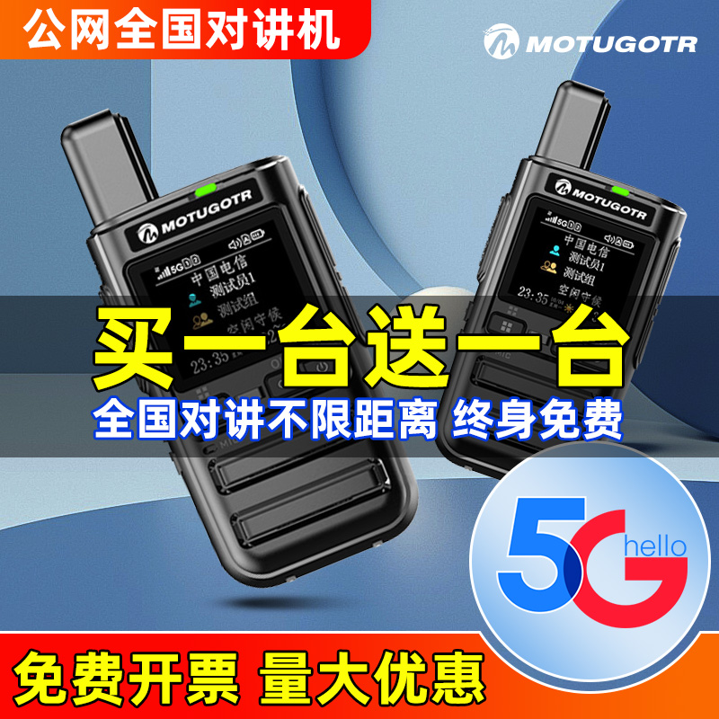 全国对讲机5000公里车队物流户外手持机5G插卡公网对机讲不限距离 生活电器 对讲机/儿童对讲机 原图主图