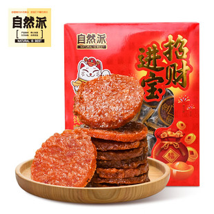 自然派金钱肉脯200g蜜汁味猪肉脯圆肉饼休闲小零食新年过年送礼盒