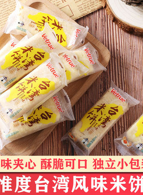 vetrue惟度台湾风味米饼320g*3袋芝士咸蛋黄味日式儿童零食非油炸
