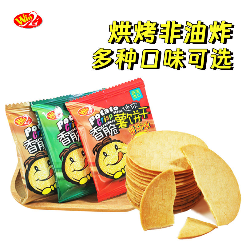 Win2进口香脆薯饼干马来西亚开心赢赢薄脆饼干办公室休闲解馋零食