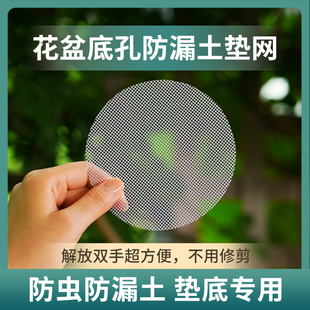 花盆底孔垫网垫片盆栽花卉防漏土多肉植物网格网纱盆景底部防虫网