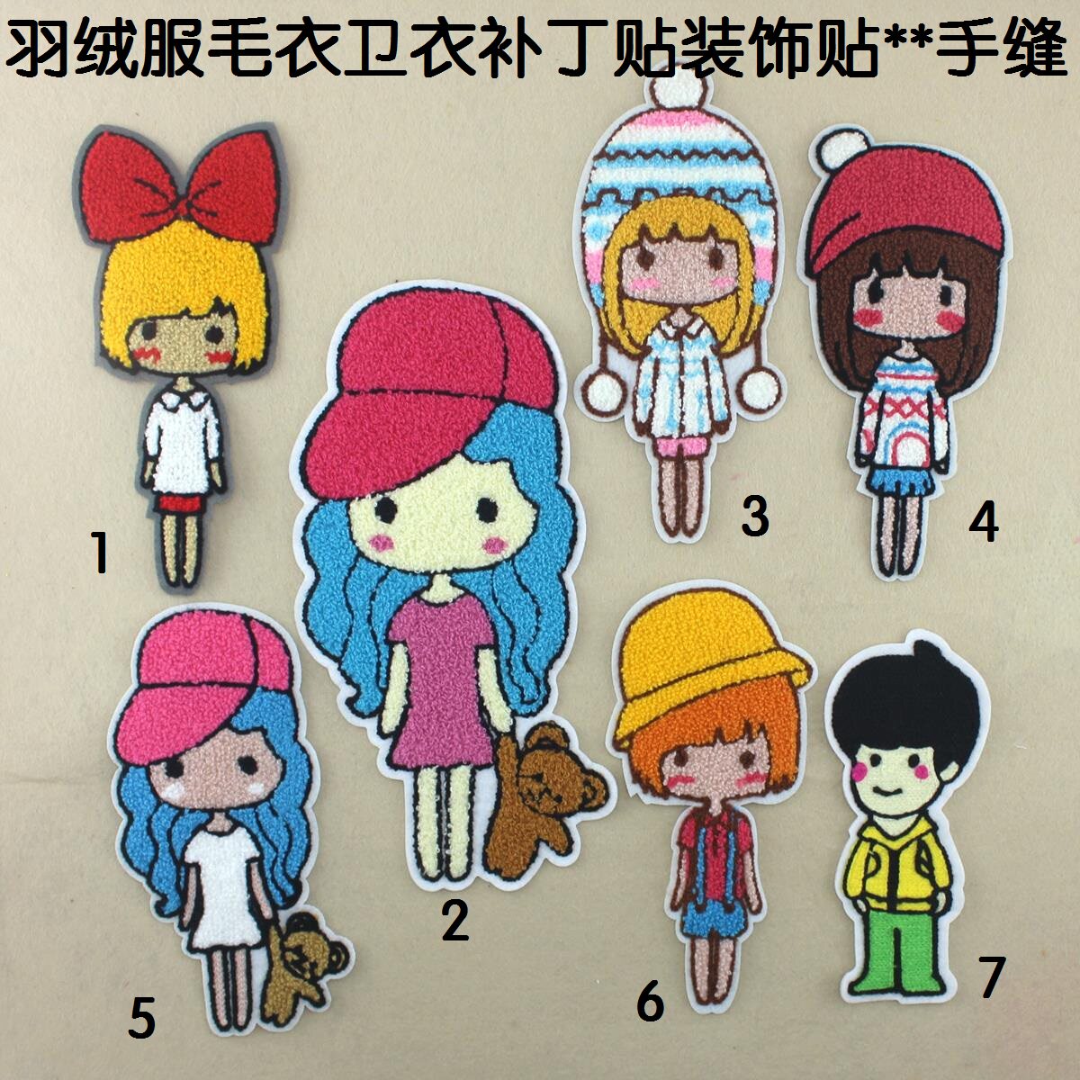 大号毛衣卫衣布贴花 羽绒服装饰贴补丁贴补洞贴美女姑娘（线缝）