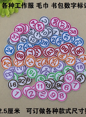幼儿园书包毛巾数字标记贴工厂医院工作服记号贴 名字条考级号码