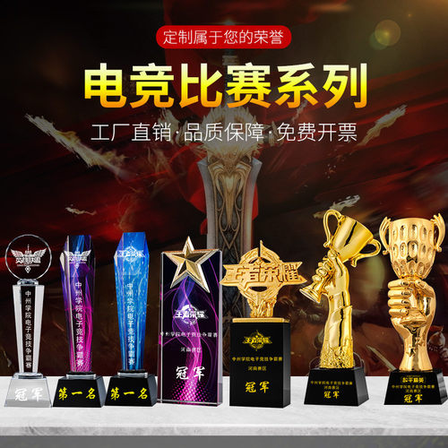 电竞游戏比赛水晶奖杯定制
