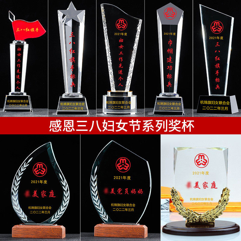 水晶奖杯定制妇女节先进个人三八红旗手巾帼标兵美德家庭荣誉表彰