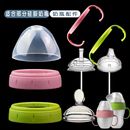 适配可么多么奶瓶配件宽口径盖子鸭奶嘴手柄非原装 吸管水嘴重力球