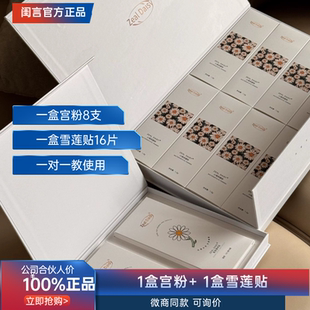 私密保养全码 配雪莲贴 发货 全新小菊宫粉套盒 闺言正品