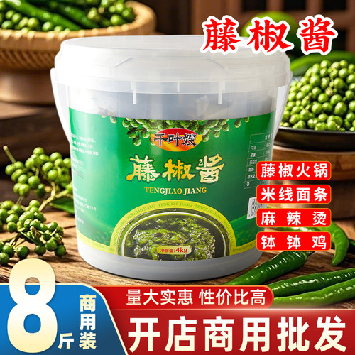 藤椒酱商用青花椒酱正宗藤椒鸡鱼火锅底料米线调料麻辣烫专用调料