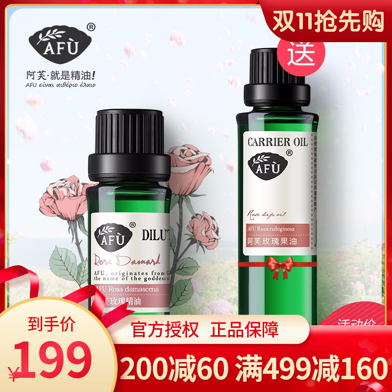 AFU阿芙玫瑰精油(9.99%)8ml 单方面部按摩提亮肤色护肤官网正品