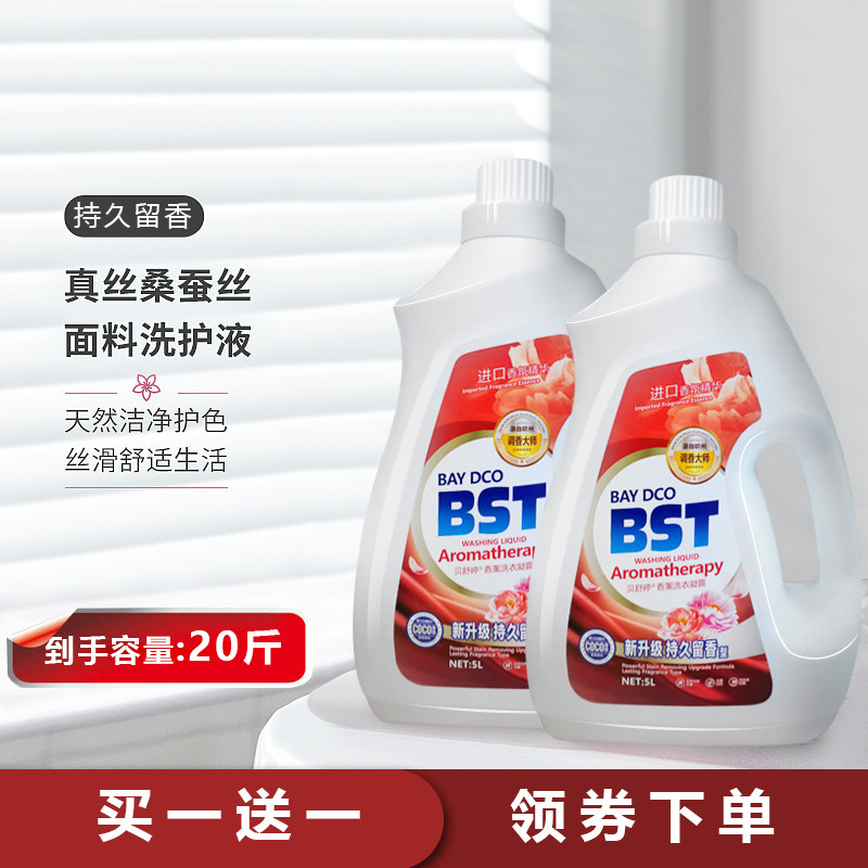 去污洁净香味持久香味去污洗衣液