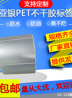 65*60*1000张亚银PET标签纸 哑银PET条码纸消银龙PVC不干胶银标贴