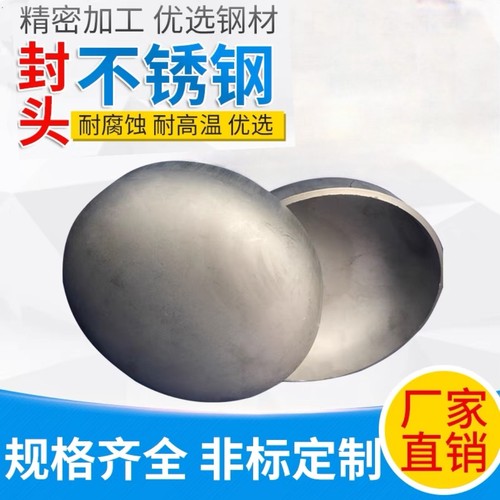 不锈钢堵口支持定制管帽封头